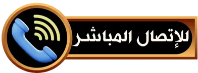 رقم شيخه روحانيه